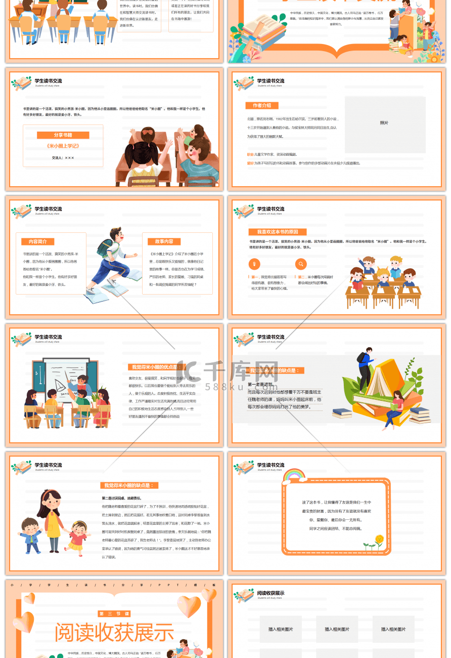 橙色卡通风小学学生读书分享会PPT模板