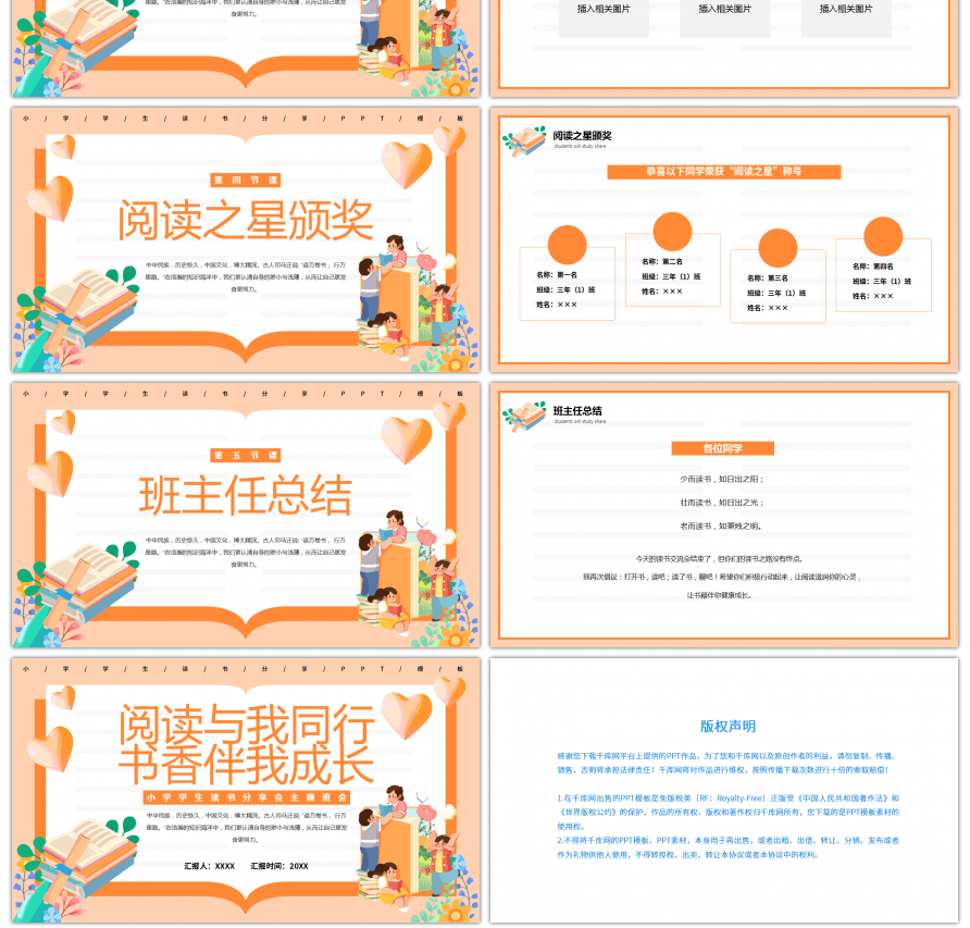 橙色卡通风小学学生读书分享会PPT模板