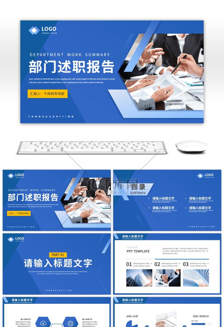 蓝色商务风部门通用工作述职报告PPT模板