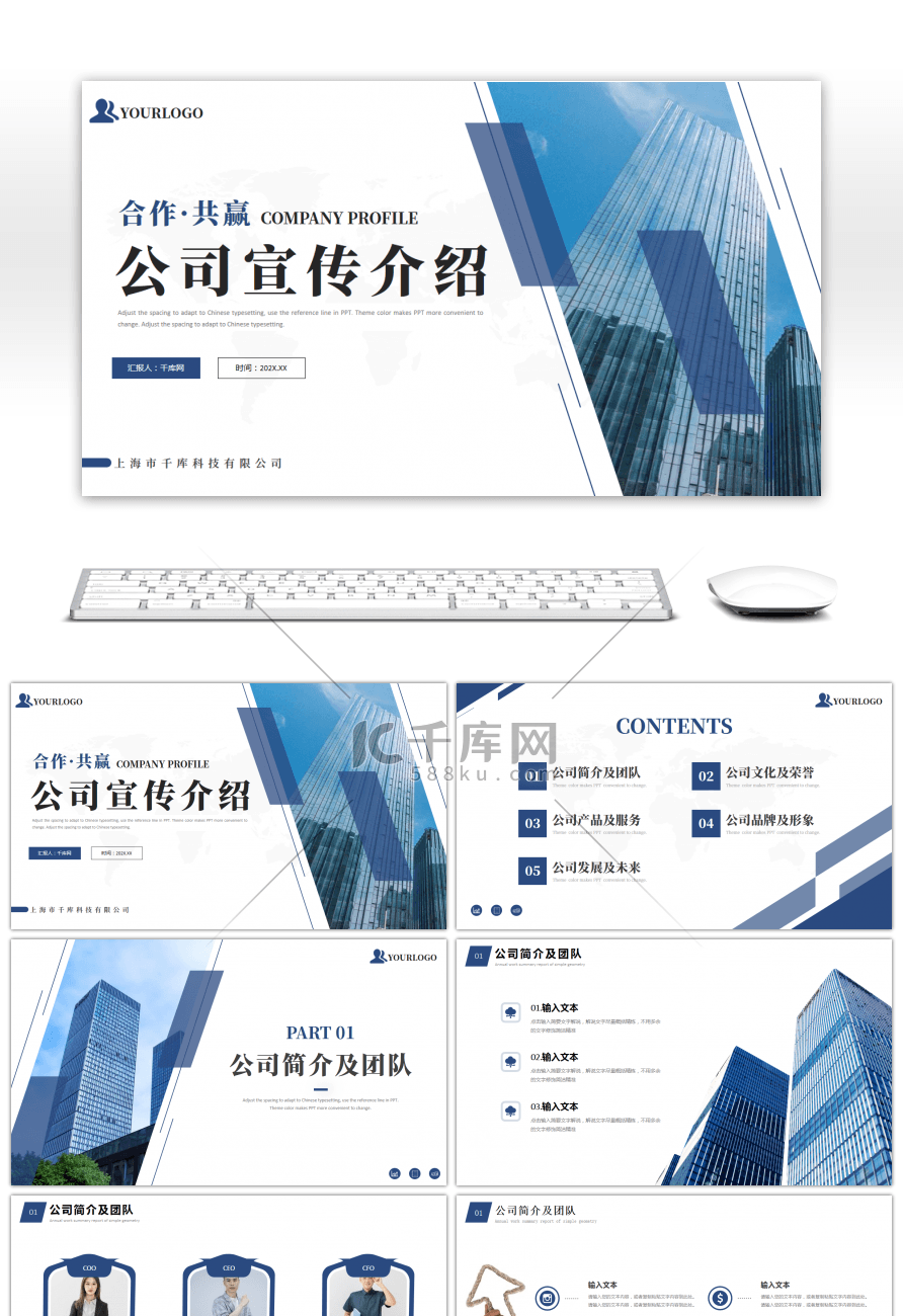 蓝色商务公司介绍宣传PPT模板