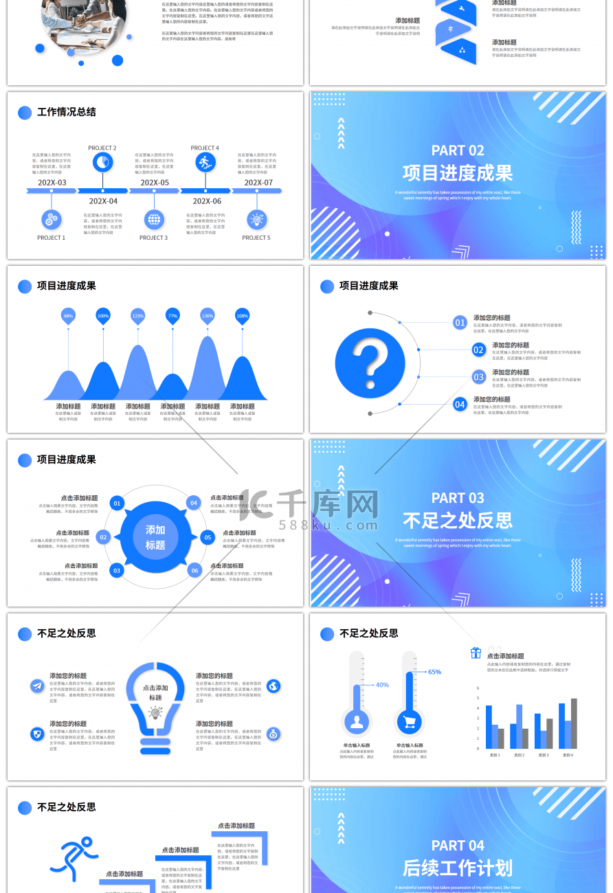 蓝色渐变几何简约工作总结计划PPT模板