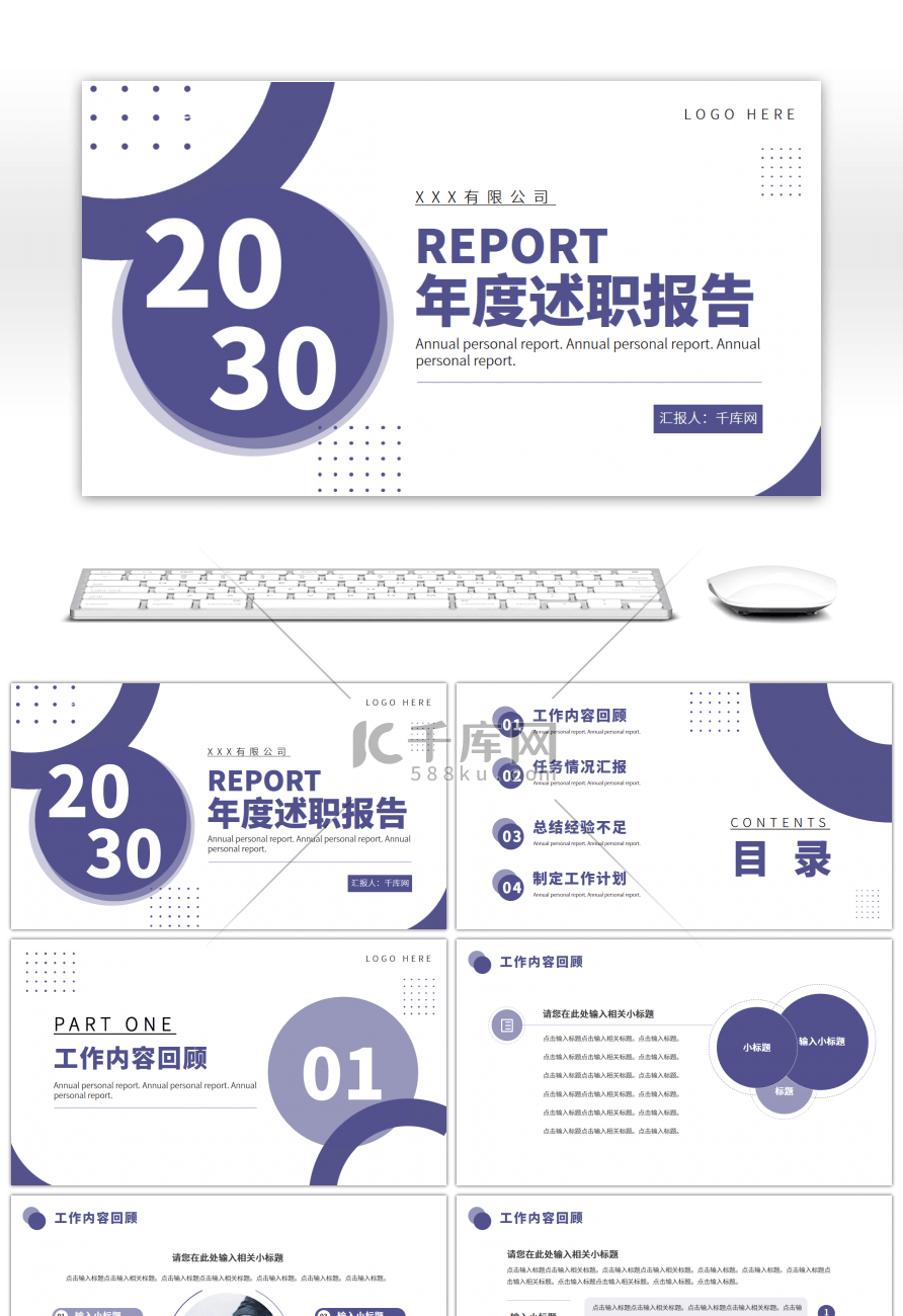 紫色简约商务工作总结汇报述职报PPT模板