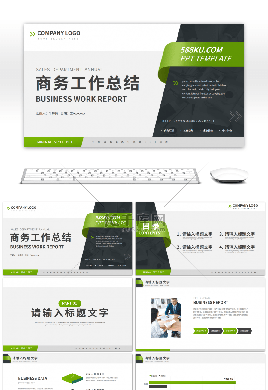绿色商务通用部门工作总结PPT模板