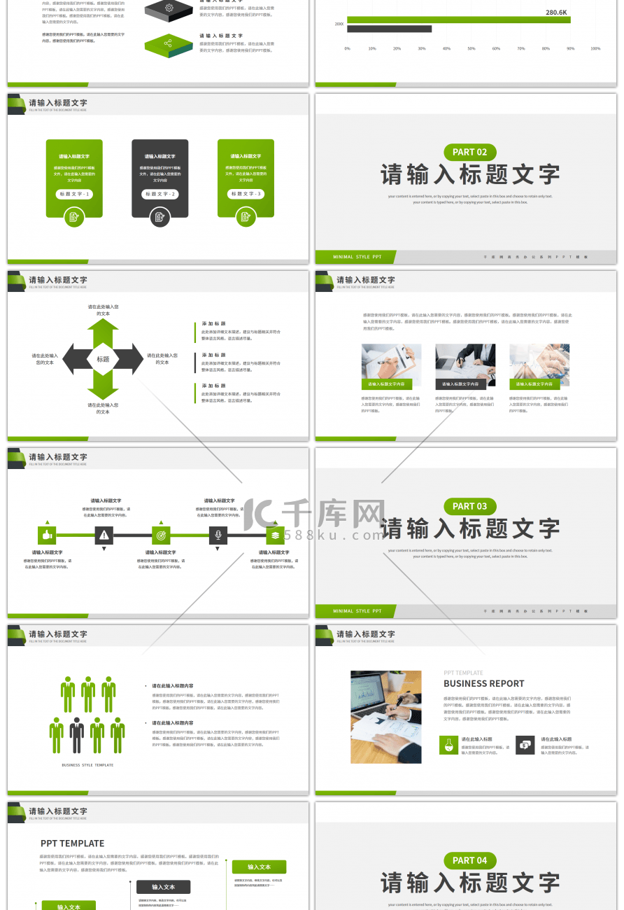 绿色商务通用部门工作总结PPT模板