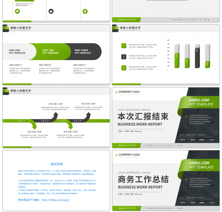 绿色商务通用部门工作总结PPT模板