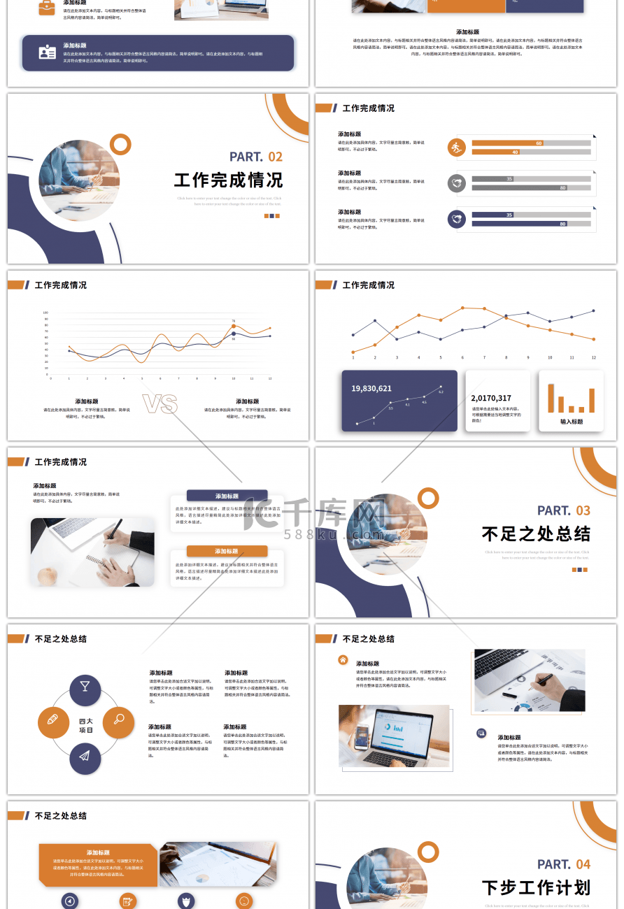 蓝色橙色简约商务风部门总结汇报ppt模板