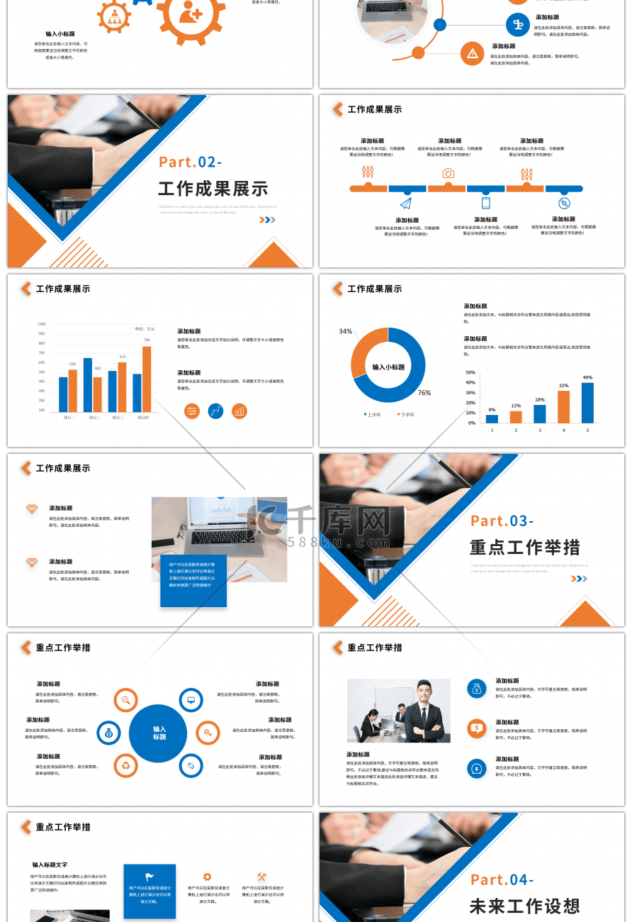 蓝色橙色商务风部门总结ppt模板