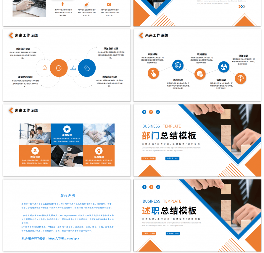蓝色橙色商务风部门总结ppt模板