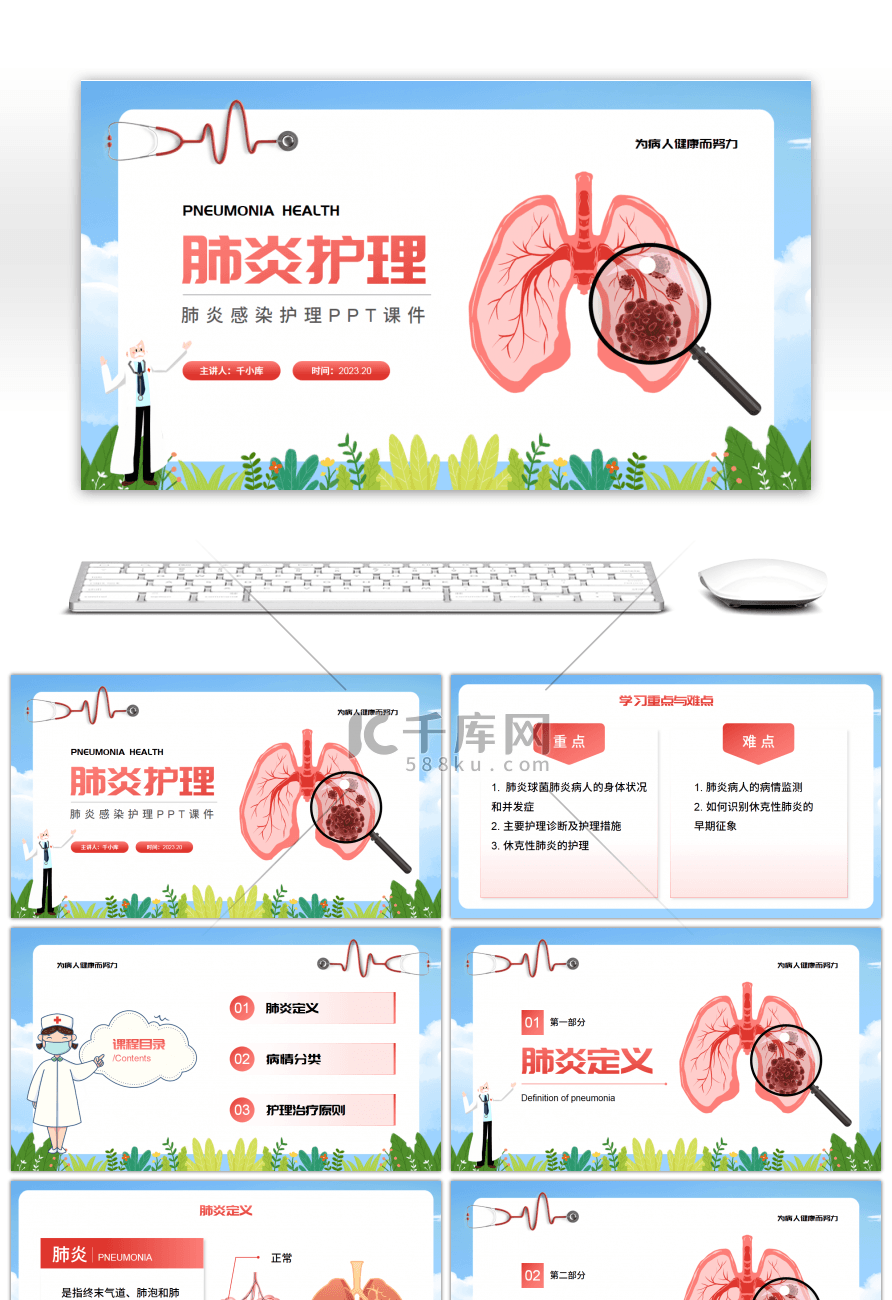 红色简约肺炎感染护理培训PPT模板