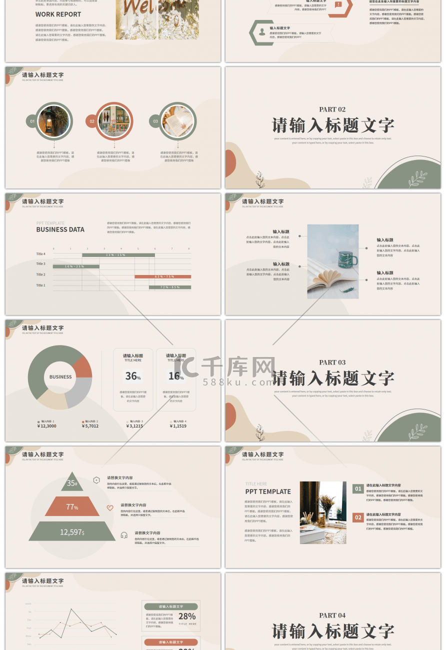 简约莫兰迪手绘植物工作总结PPT模板