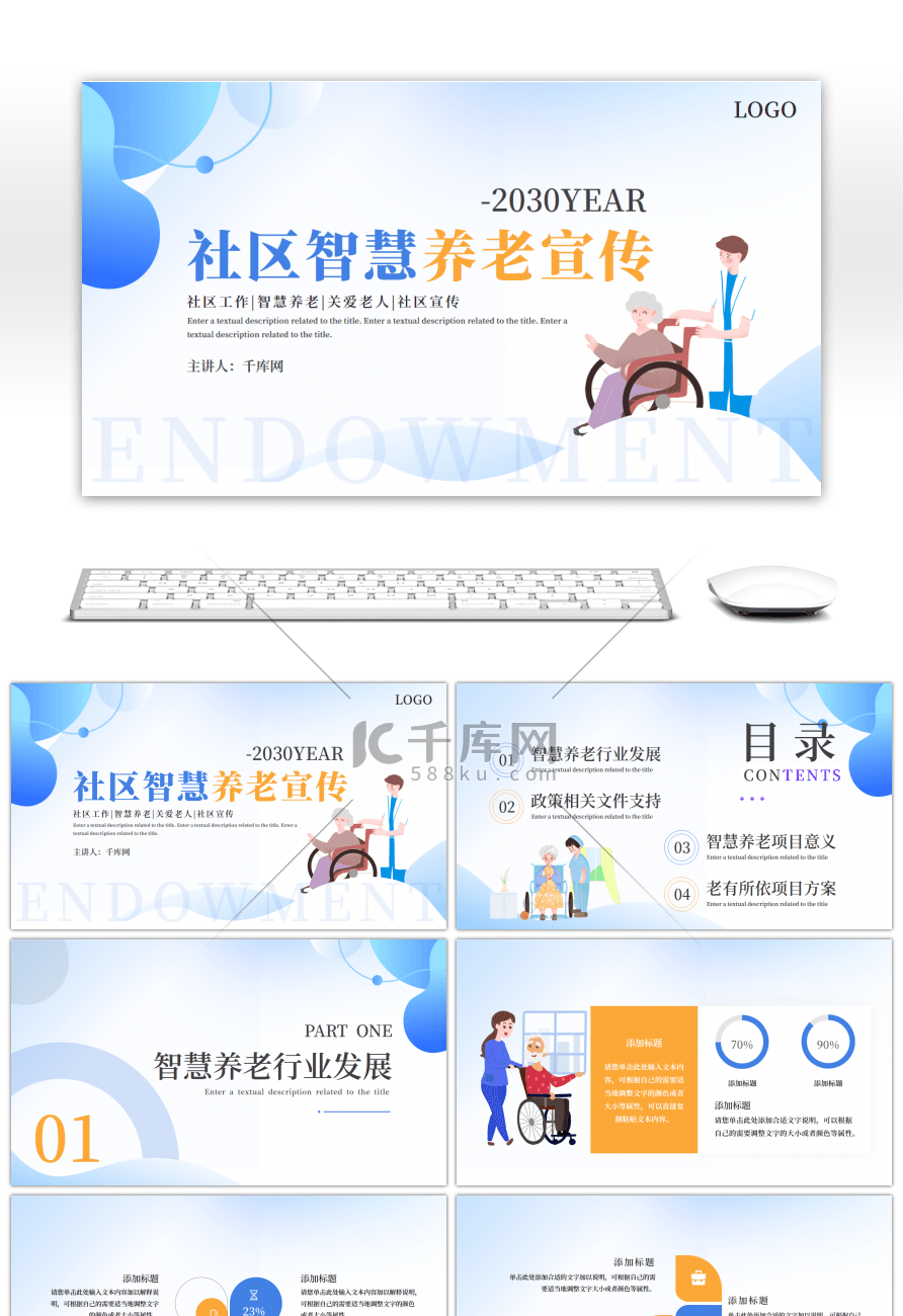 蓝色创意社区智慧养老宣传PPT模板