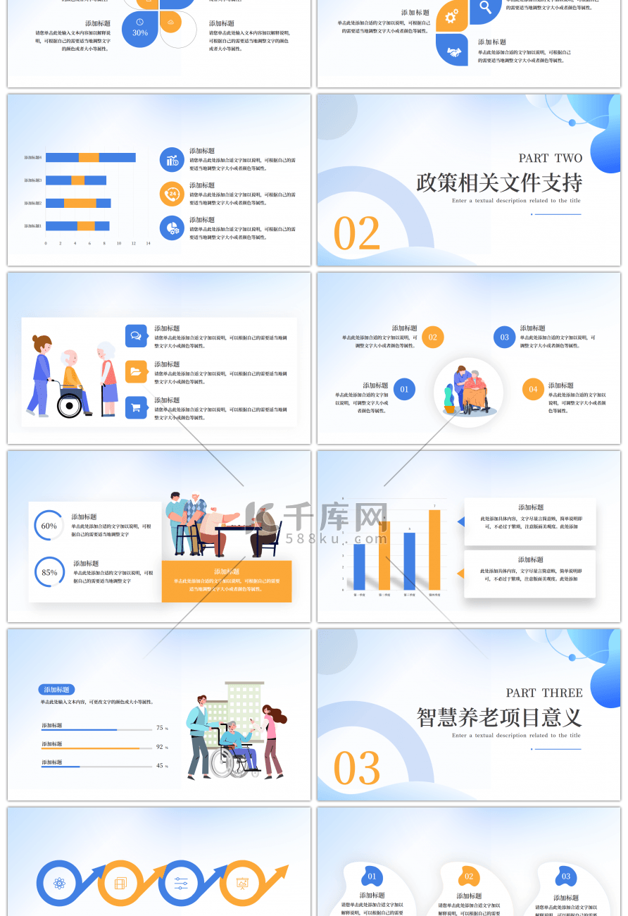 蓝色创意社区智慧养老宣传PPT模板