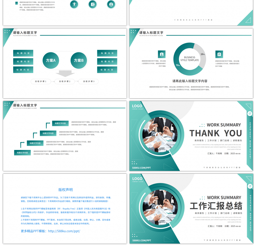 绿色商务风通用工作计划总结PPT模板