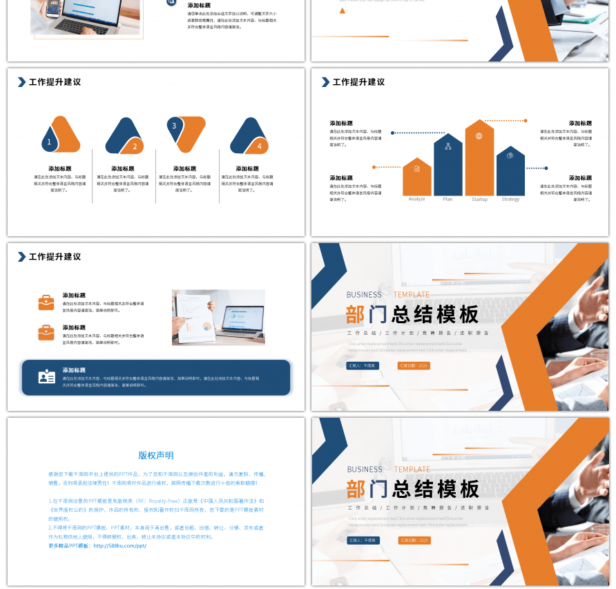 蓝色橙色商务部门工作汇报ppt模板
