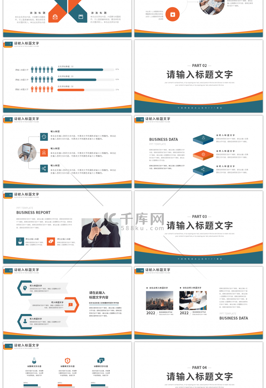 橙绿极简商务风通用工作汇报总结PPT模板