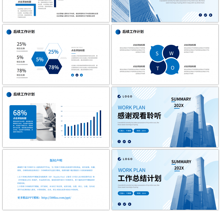 蓝色几何建筑简约工作总结计划PPT模板