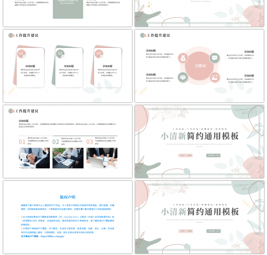 小清新莫兰迪工作总结汇报ppt模板