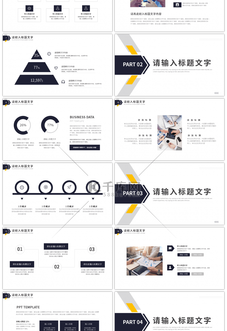 商务风通用个人工作总结PPT模板