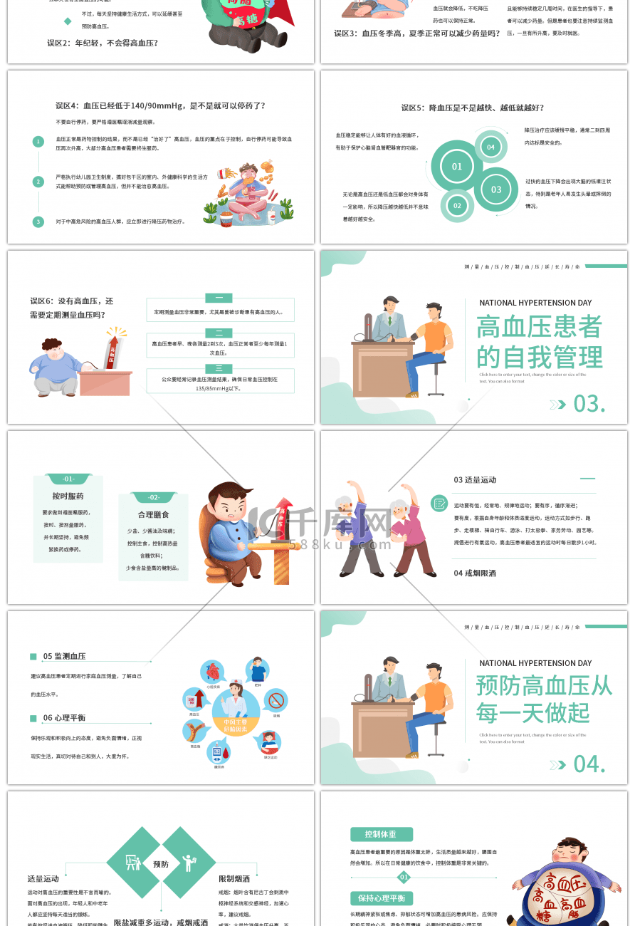 绿色简约预防高血压PPT模板