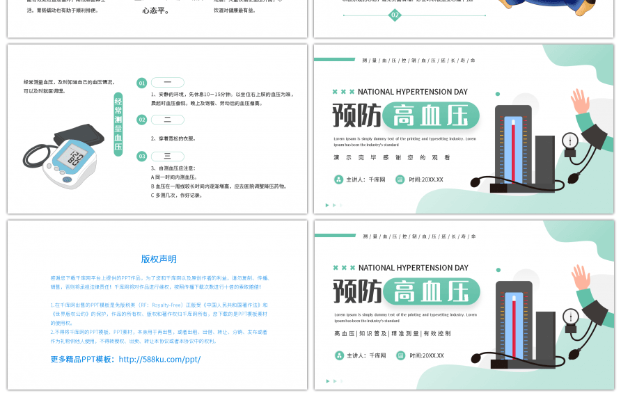 绿色简约预防高血压PPT模板