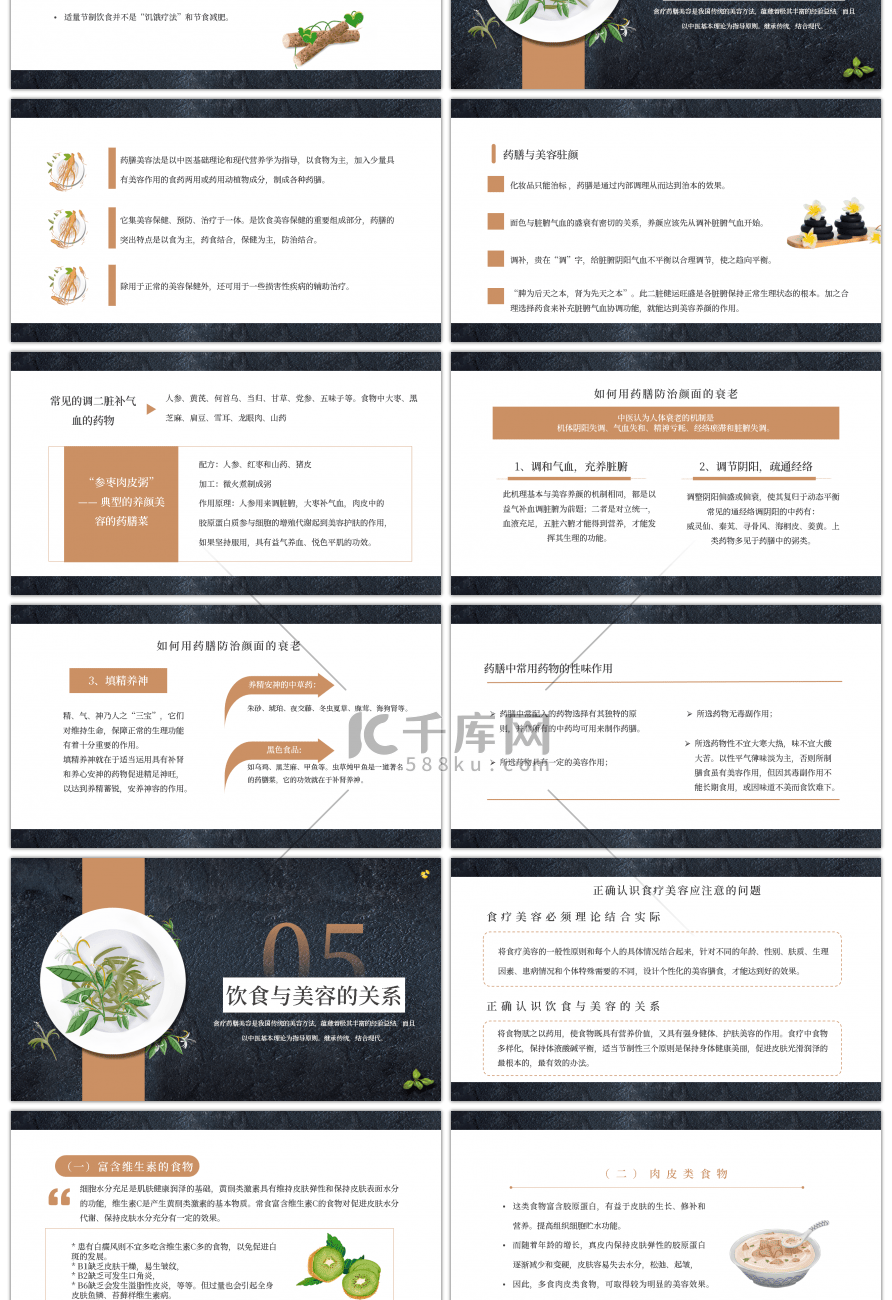 黑色养生食疗美容与营养搭配PPT模板