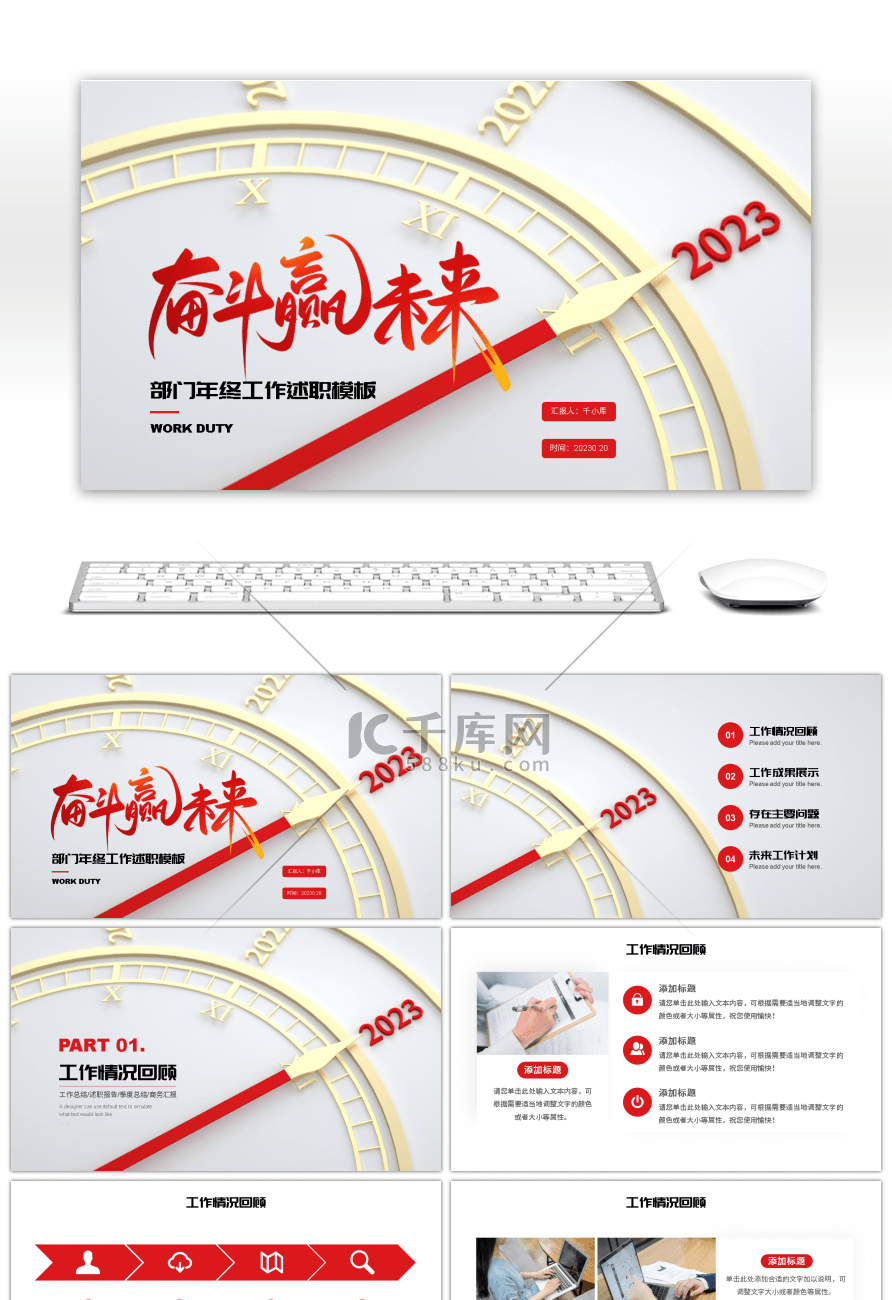 创意表盘商务风奋斗赢未来部门工作总结PP