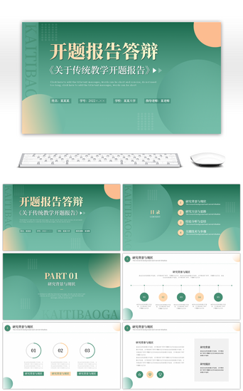 开题报告答辩ppt模板免费PPT模板_绿色简约风开题报告答辩PPT模板