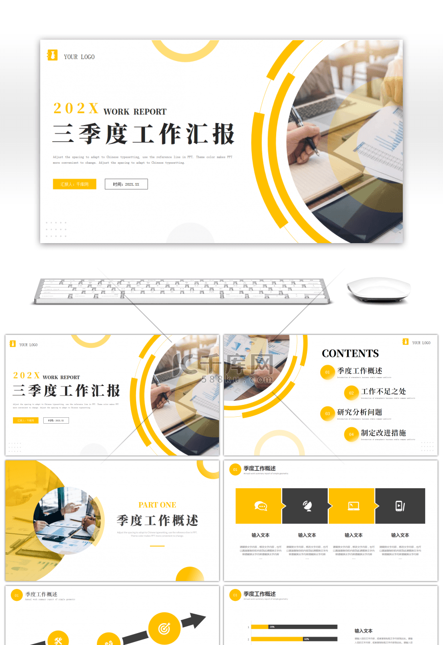 黄色简约三季度工作汇报PPT模板