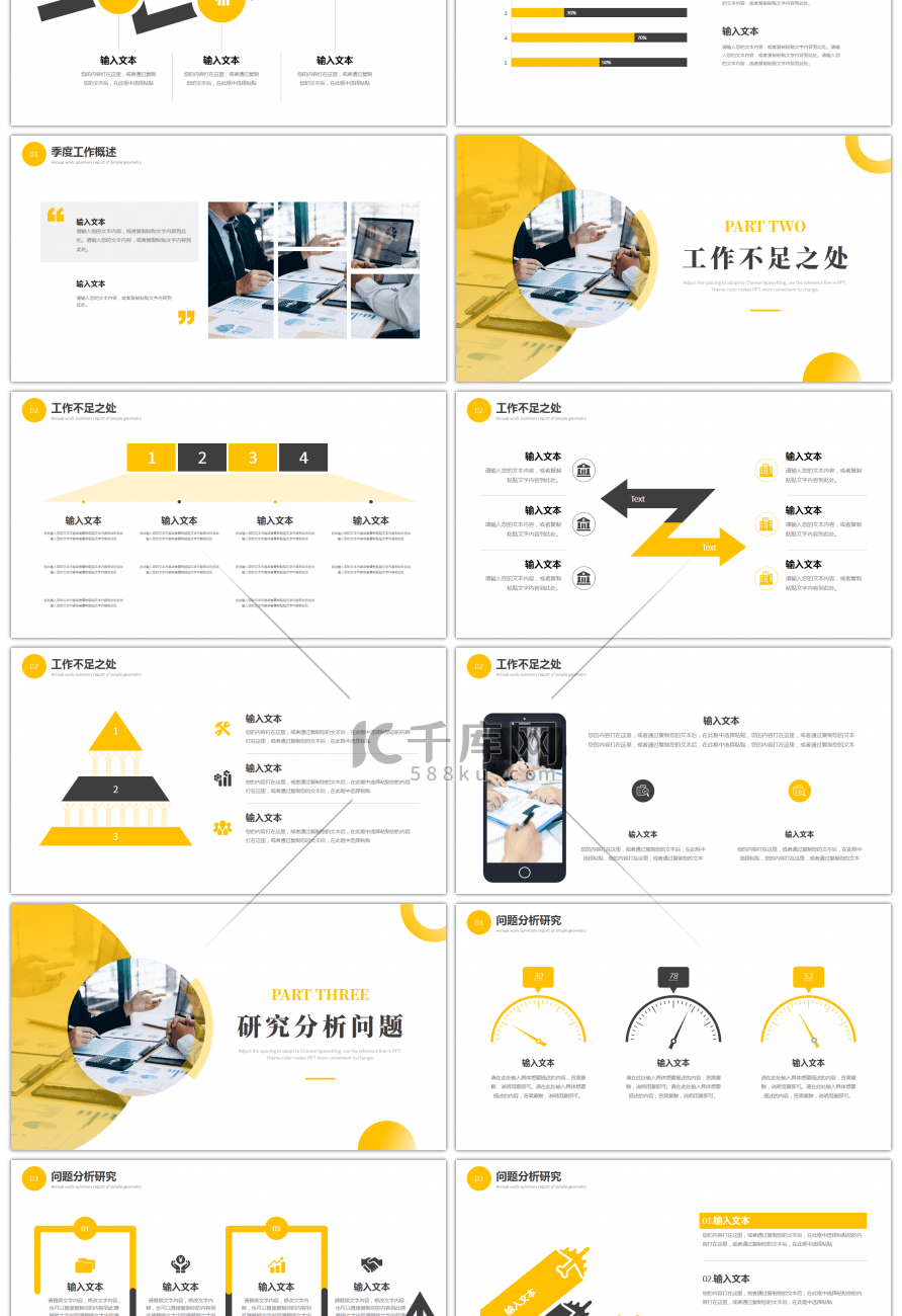 黄色简约三季度工作汇报PPT模板