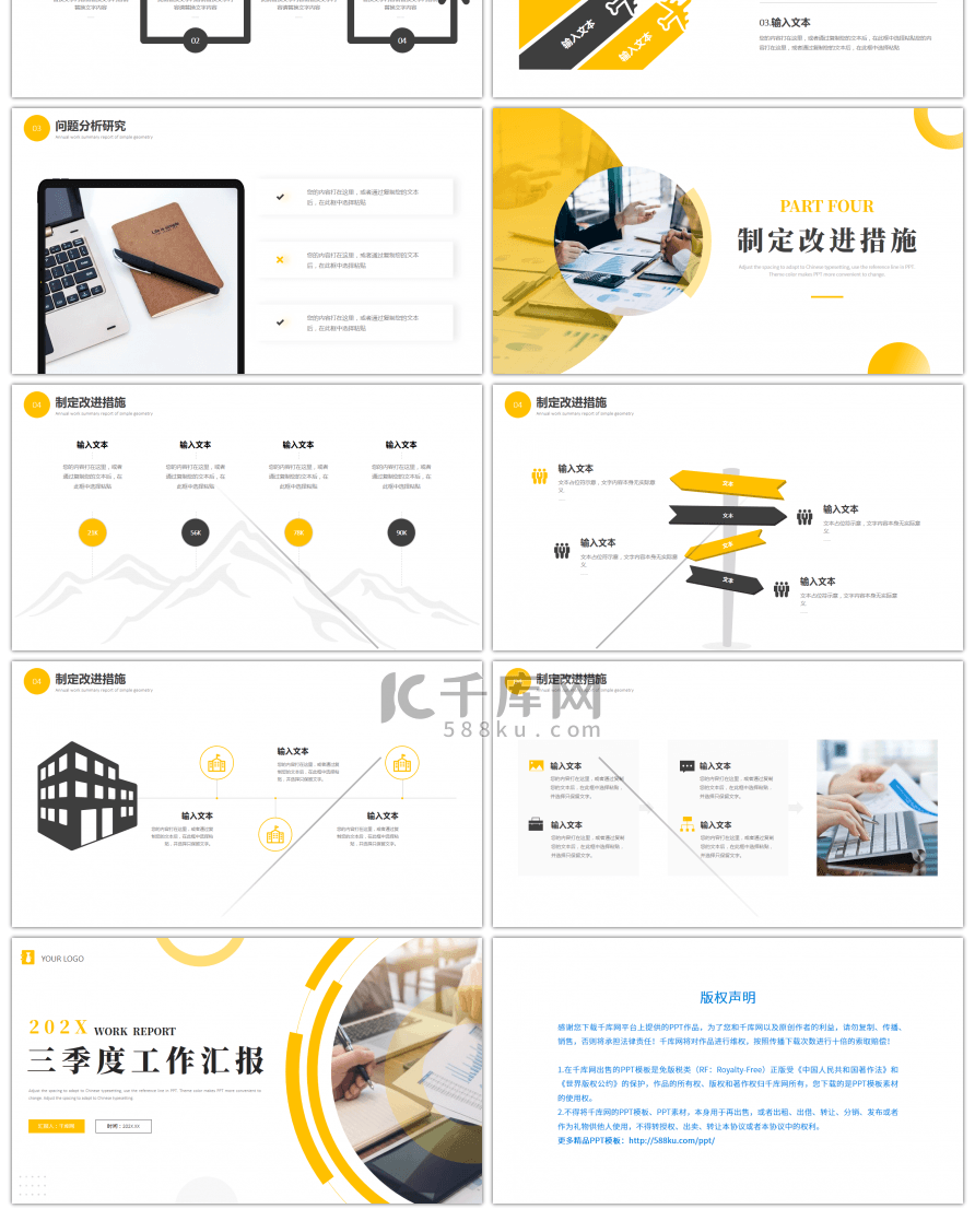 黄色简约三季度工作汇报PPT模板