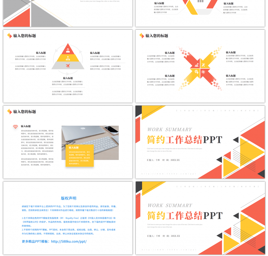 橙色黄色几何简约工作总结PPT模板