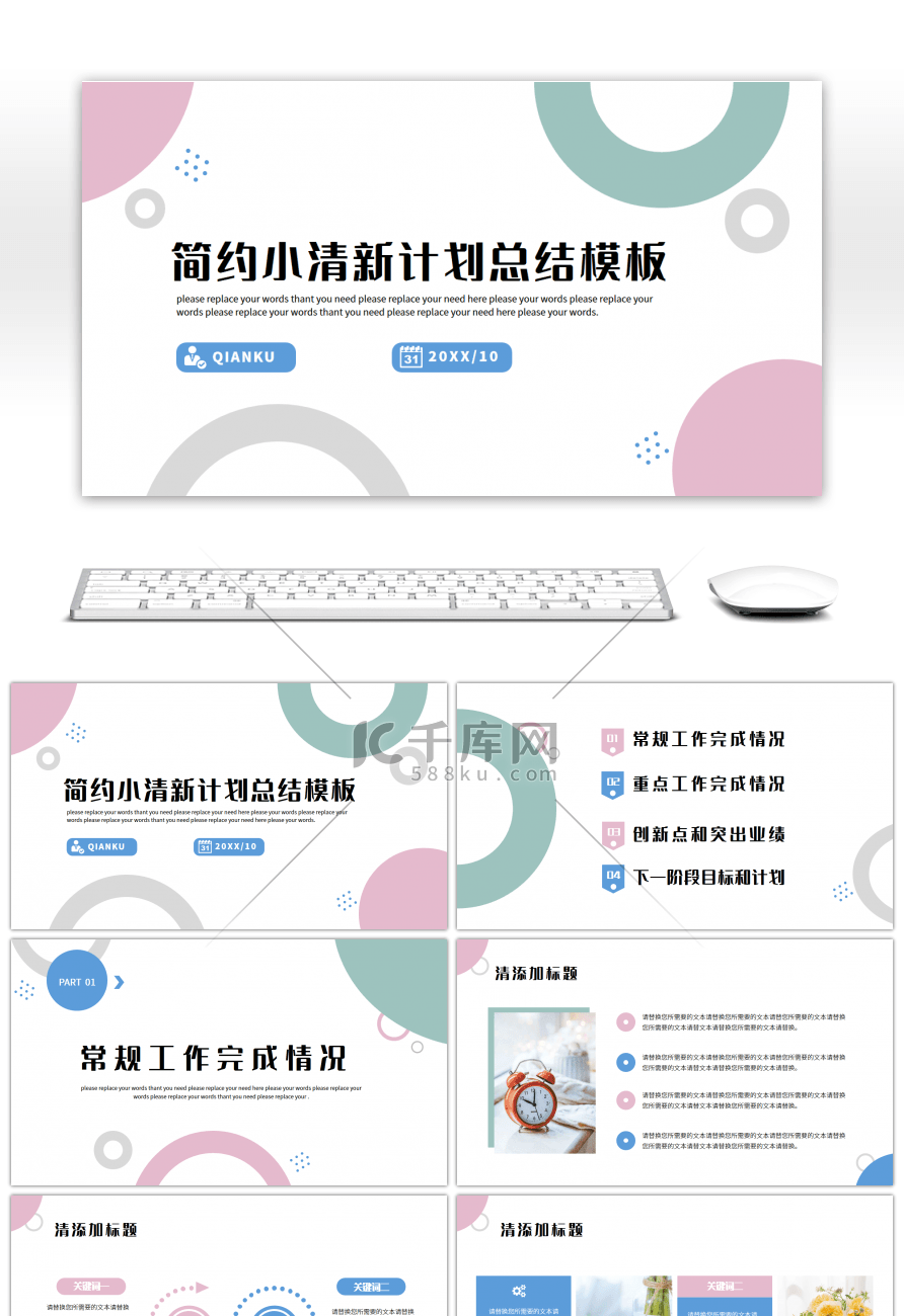 简约几何文艺小清新计划总结汇报通用PPT