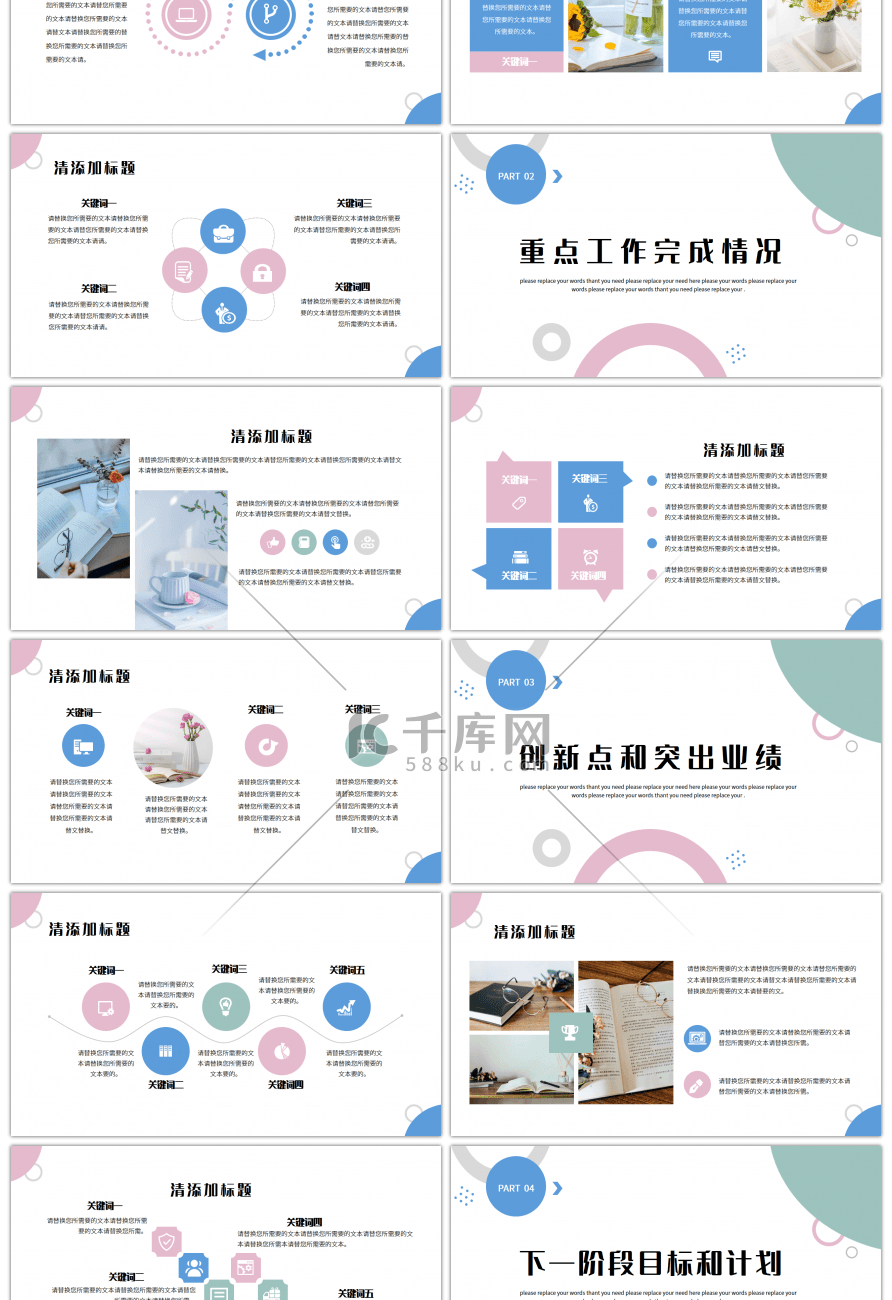 简约几何文艺小清新计划总结汇报通用PPT