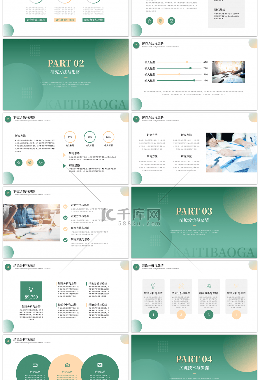 绿色简约风开题报告答辩PPT模板