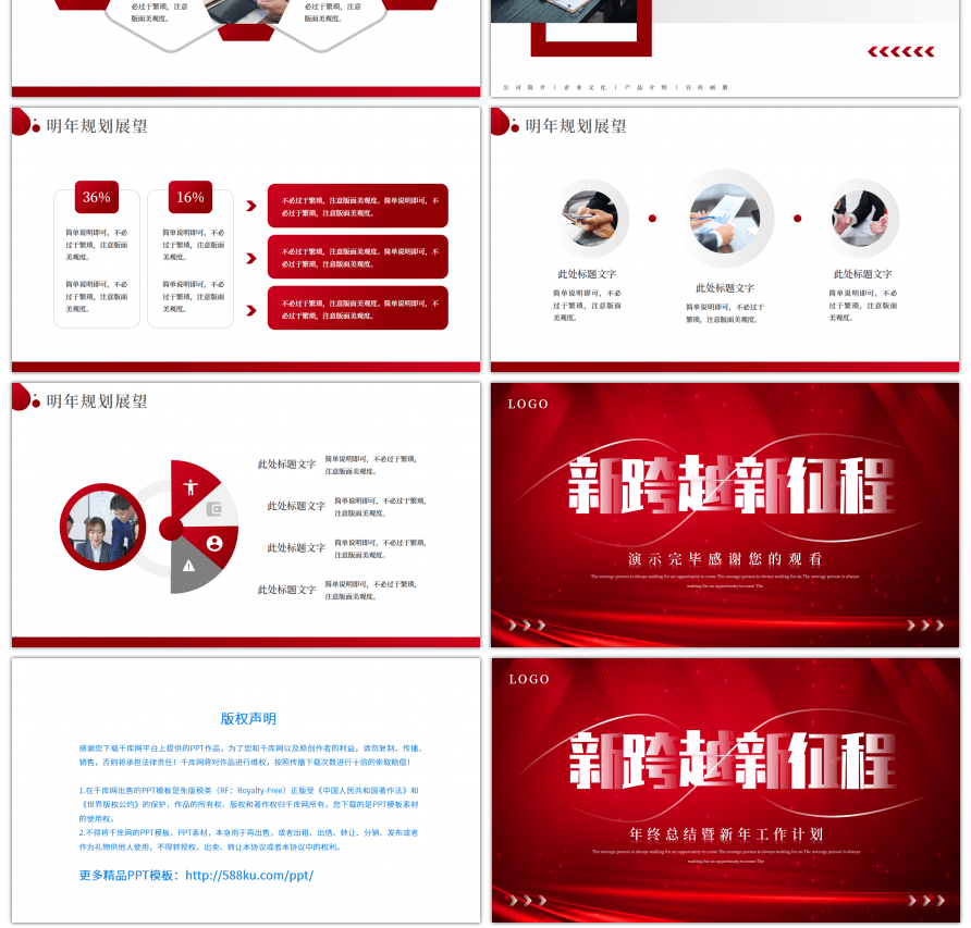 红色喜庆企业年会年终总结暨新年工作计划P