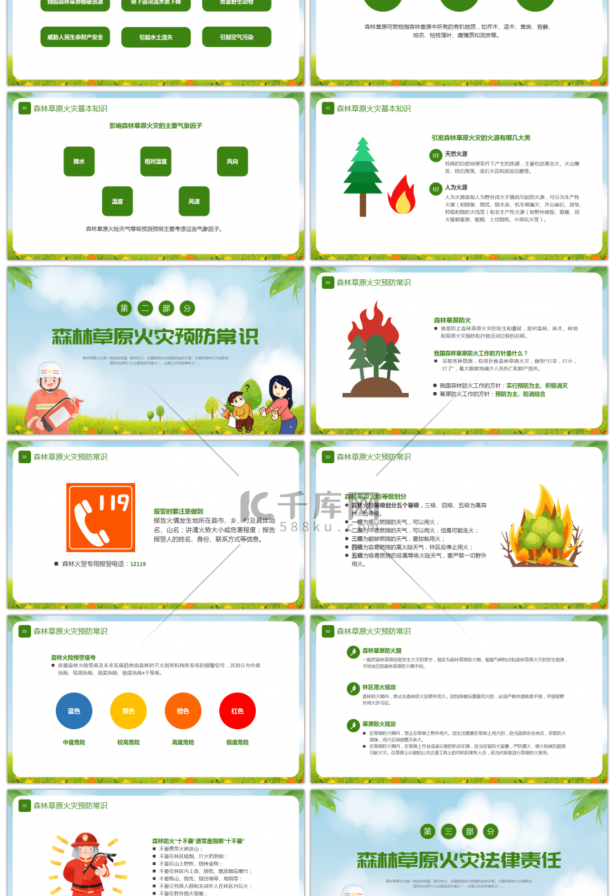 绿色卡通草原森林防火教育PPT