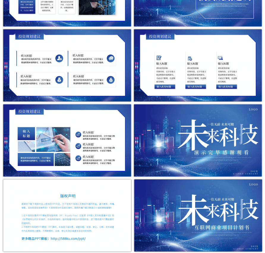 蓝色企业商务风互联网商业项目计划书PPT