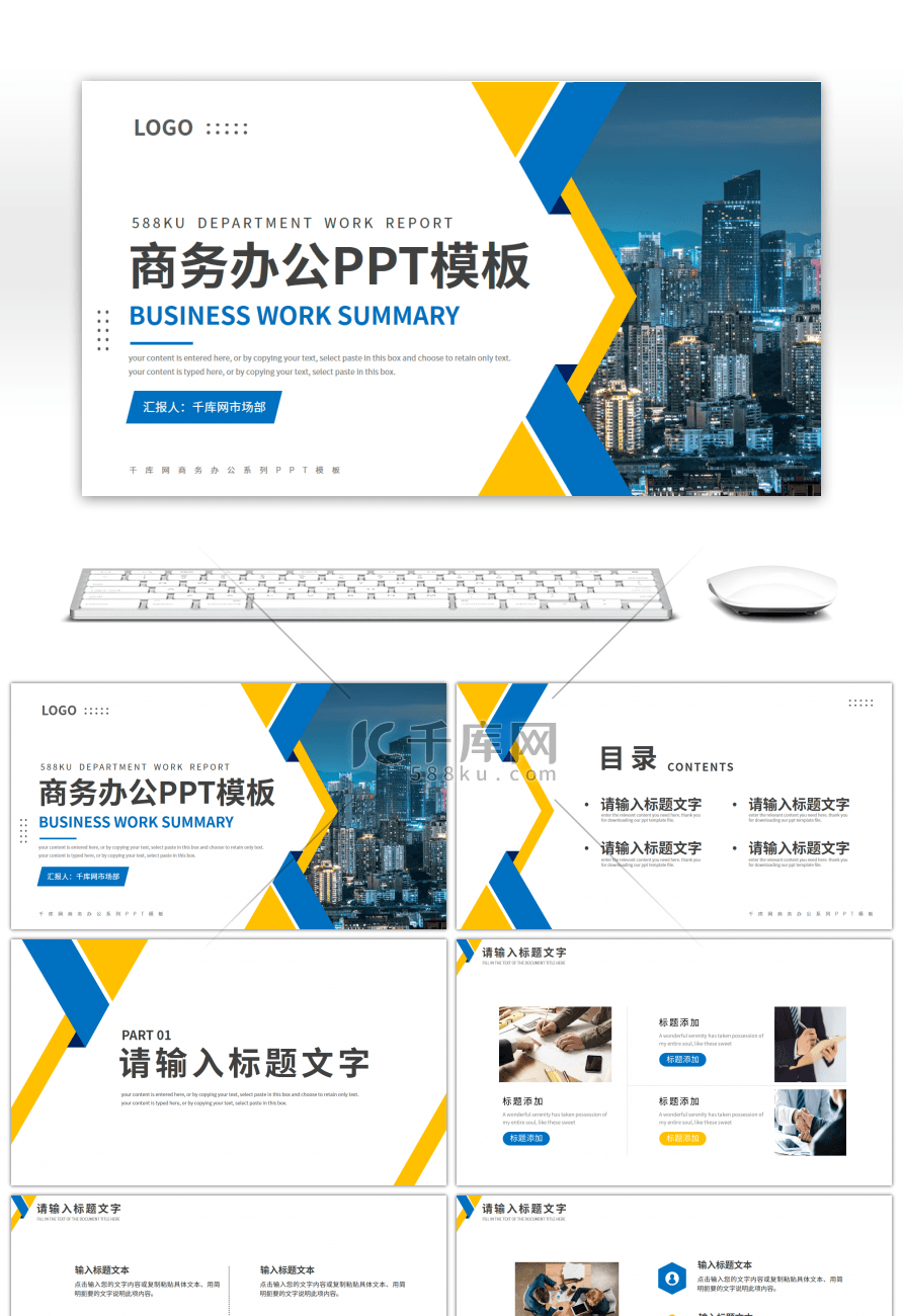 黄蓝双色商务风商务办公总结PPT模板