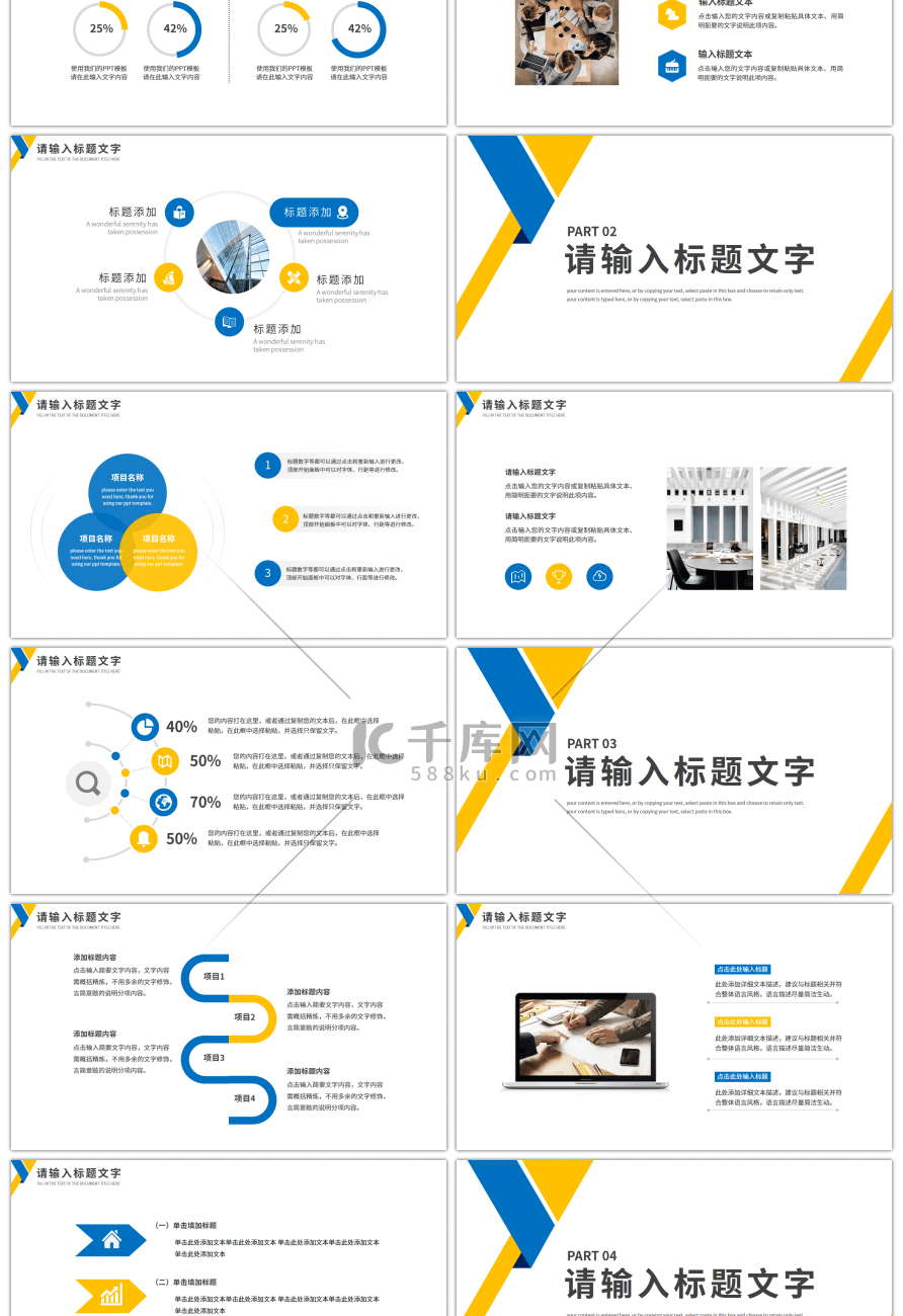 黄蓝双色商务风商务办公总结PPT模板