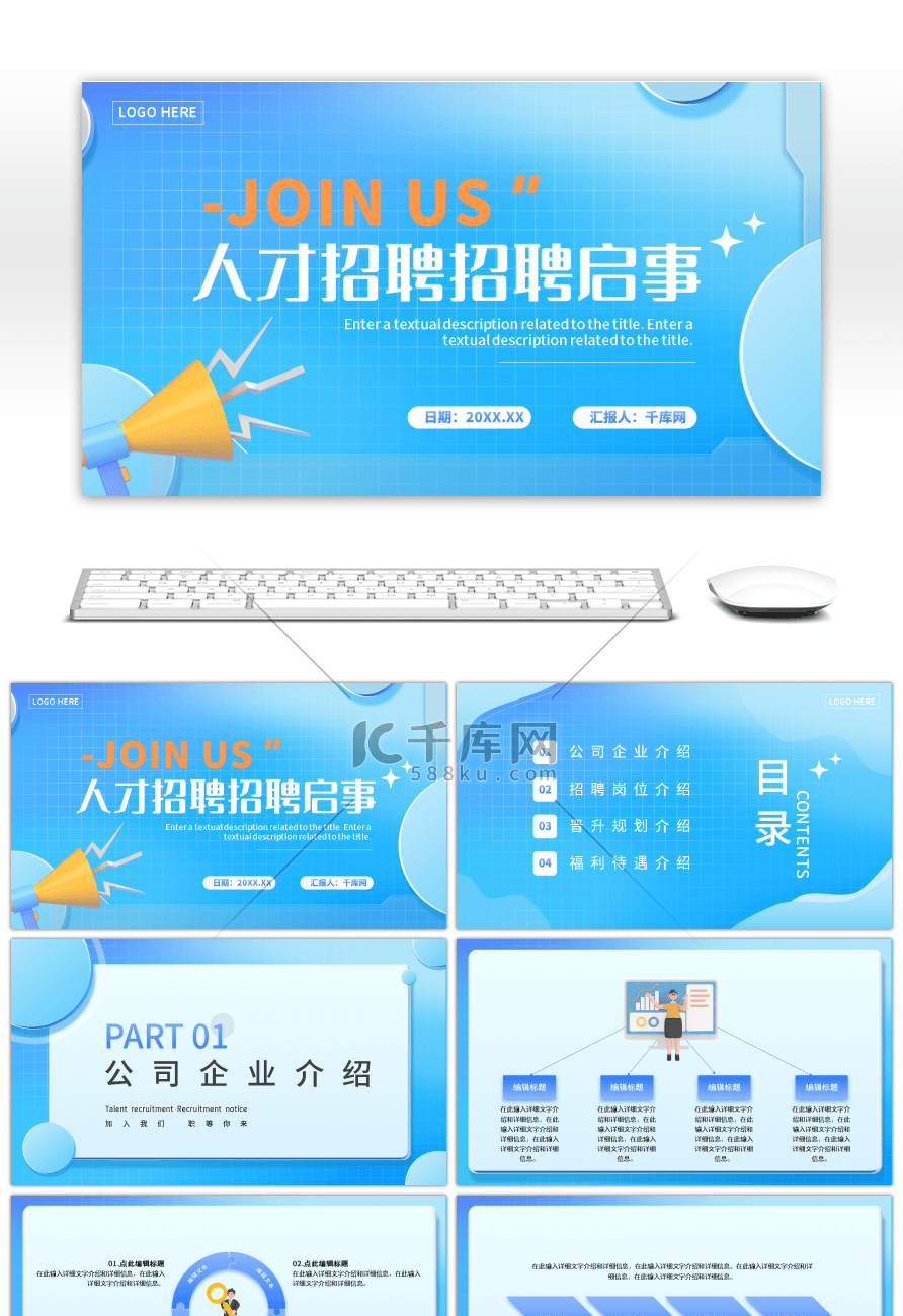 人才招聘招聘启事蓝色3DC4DPPT模板