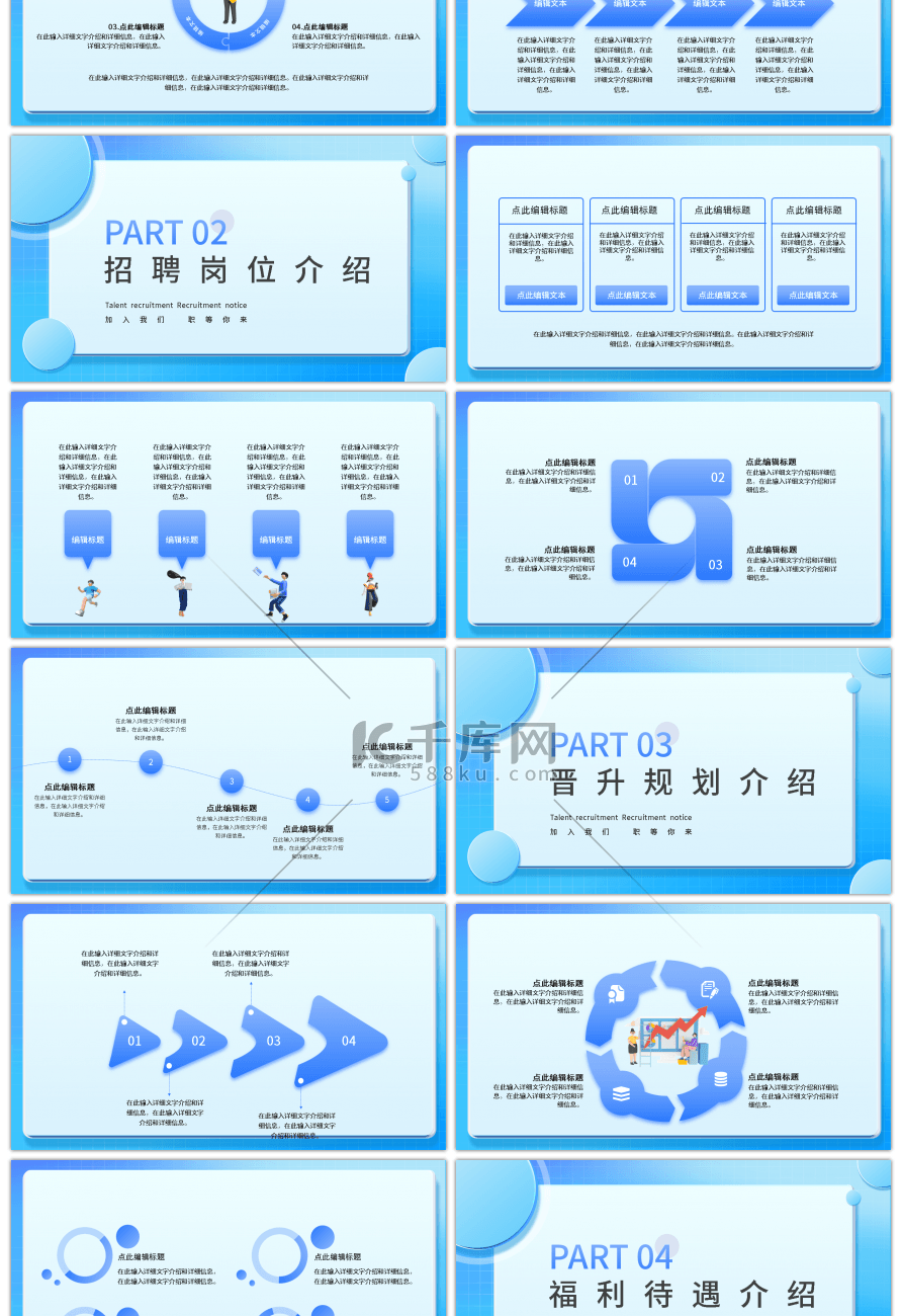 人才招聘招聘启事蓝色3DC4DPPT模板