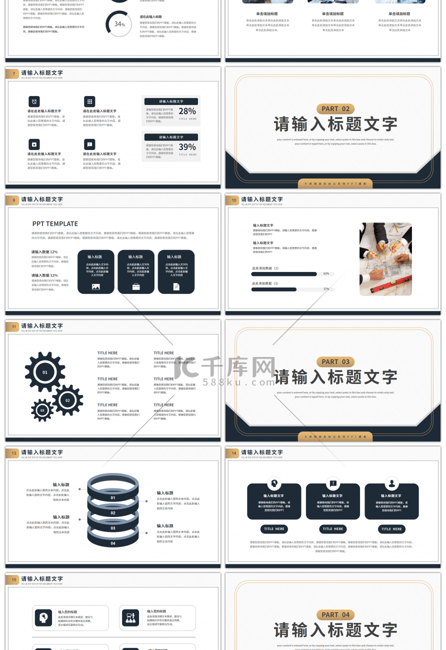 通用部门商务汇报总结PPT模板