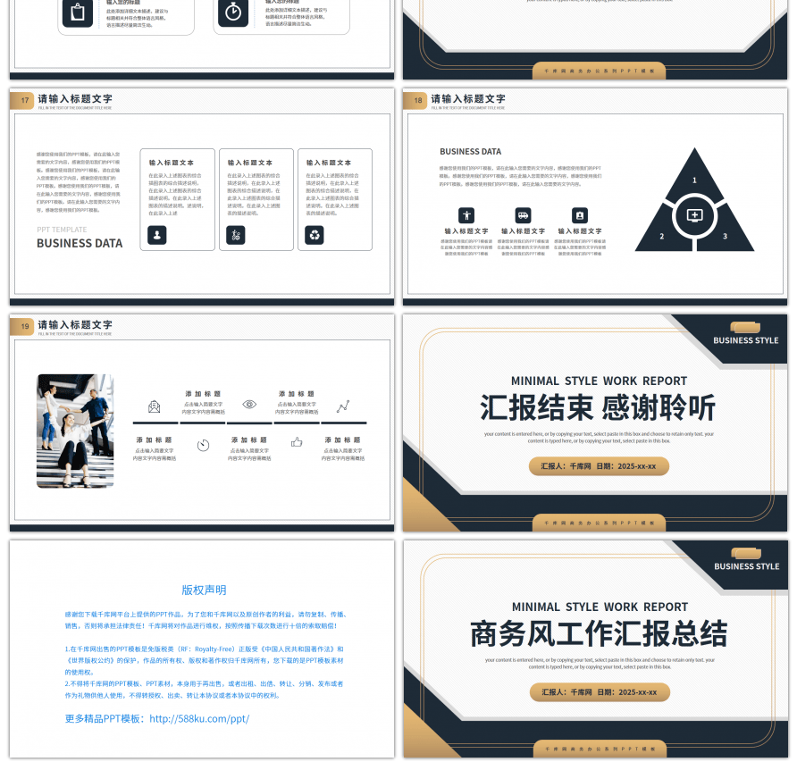 通用部门商务汇报总结PPT模板