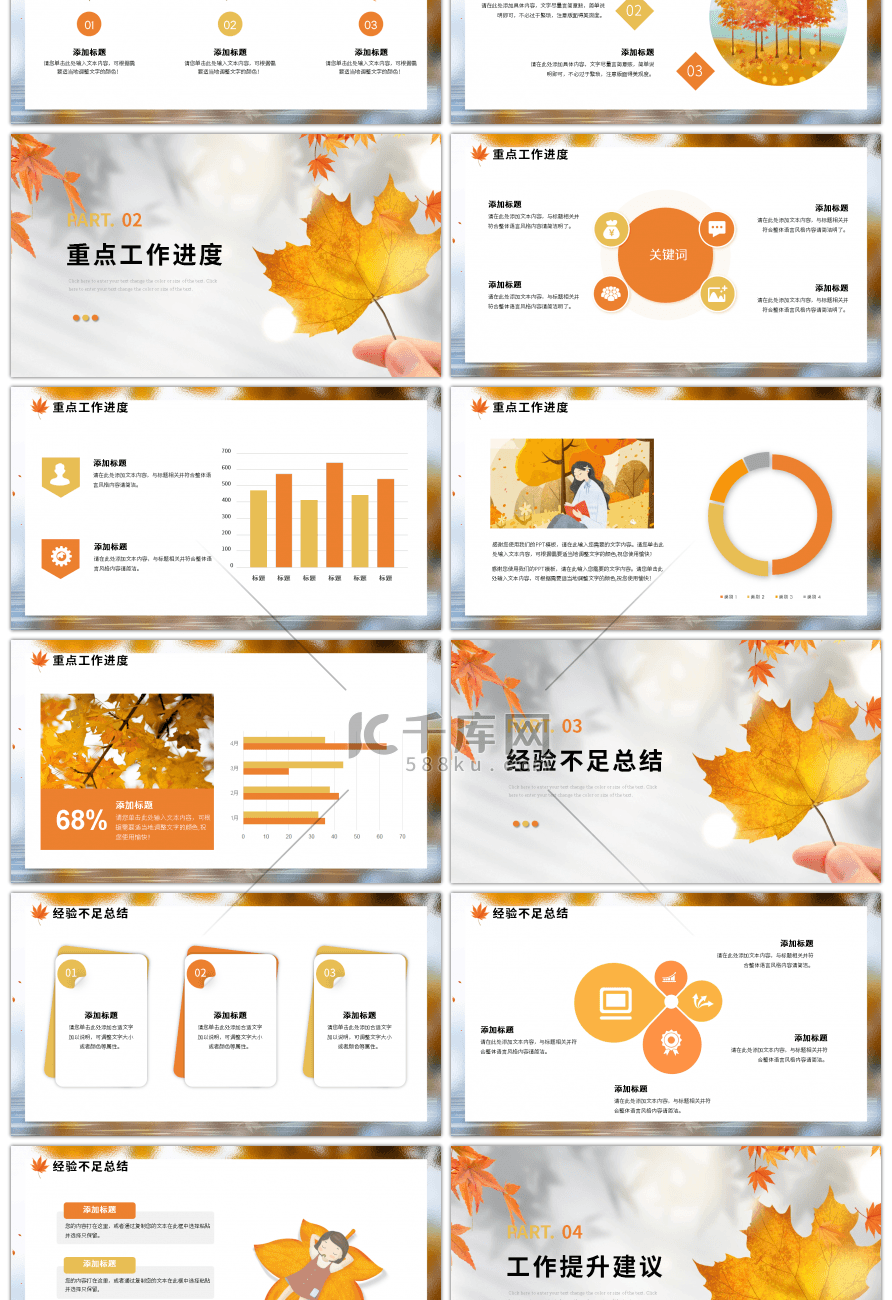 黄色秋天文艺小清新工作汇报ppt模板