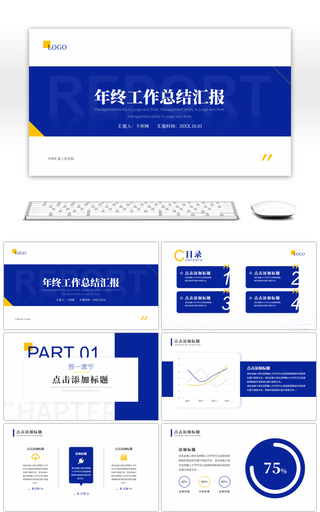 蓝色年终总结汇报通用ppt模板