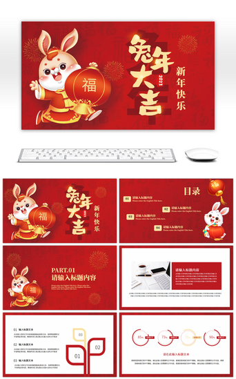 红色喜庆兔年新年快乐通用PPT模板