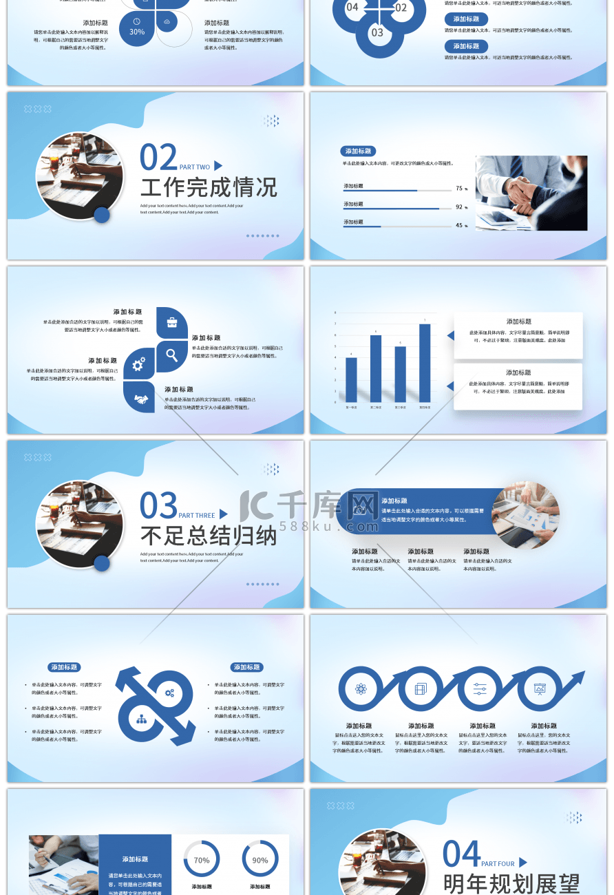 蓝色科技感年终总结暨新年工作计划PPT模