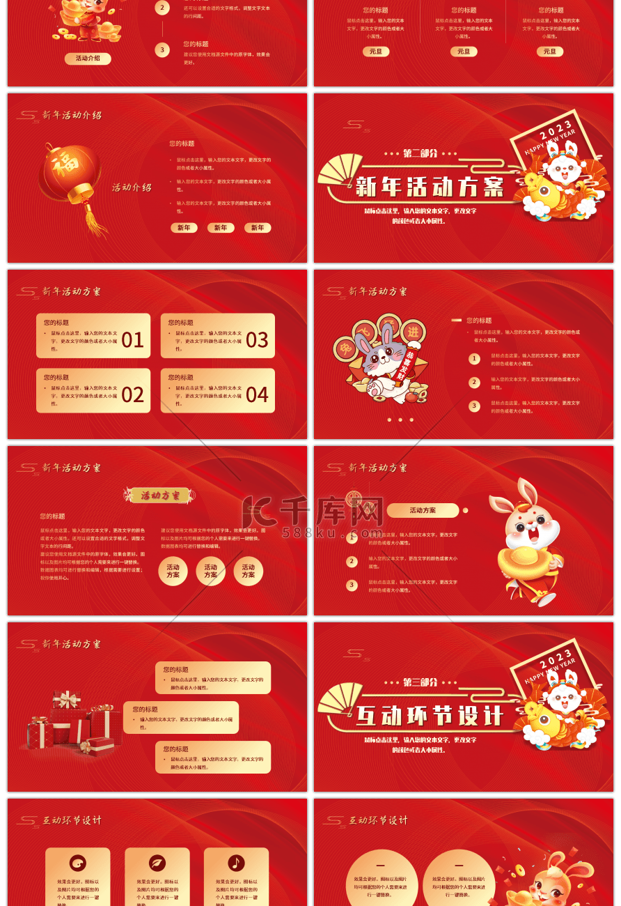 红色喜庆中国风兔年元旦快乐活动策划PPT
