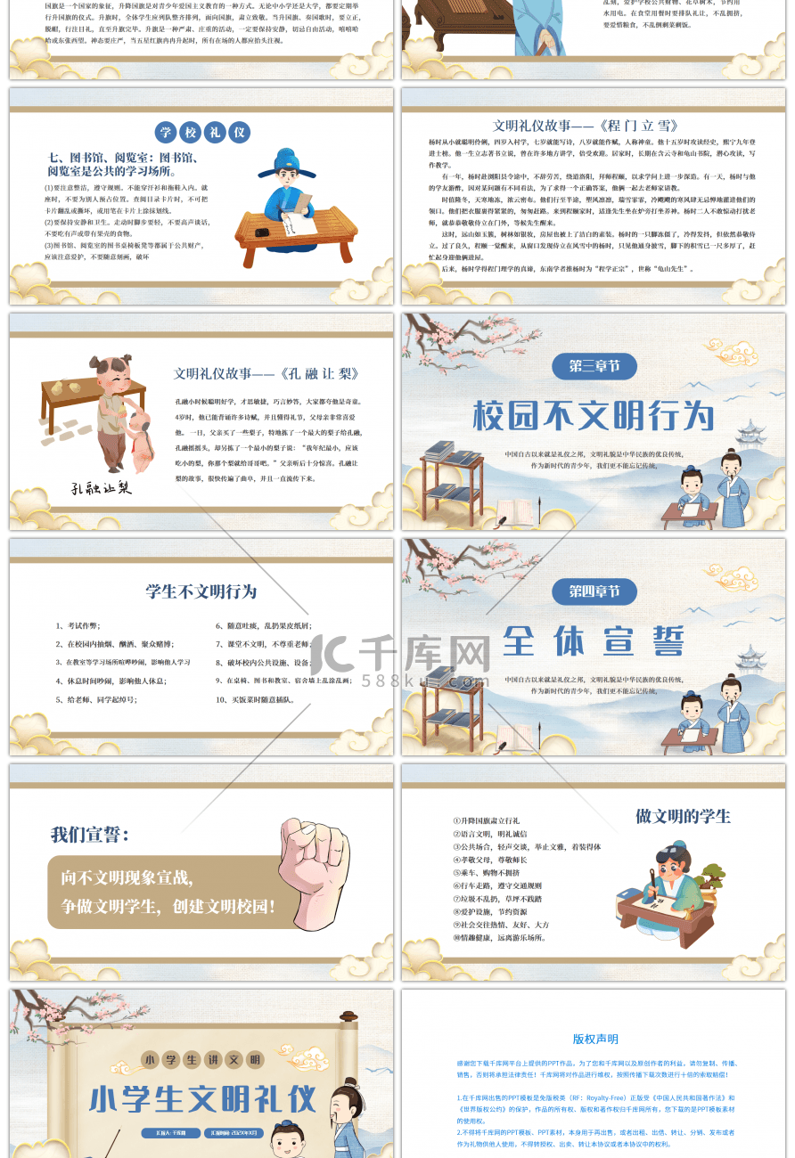 小淡雅中国风小学生文明礼仪PPT模板