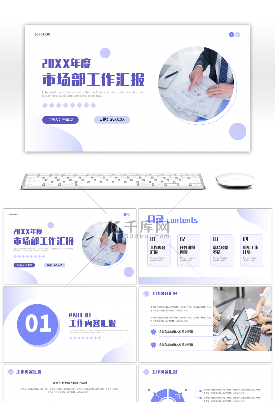 紫色简约商务工作总结汇报述职报PPT模板